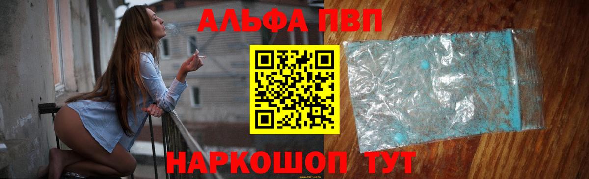 A-PVP кристаллы Гуково