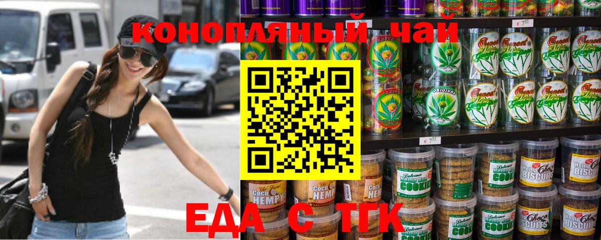 Еда ТГК конопля  Вход с VPN  Гуково 