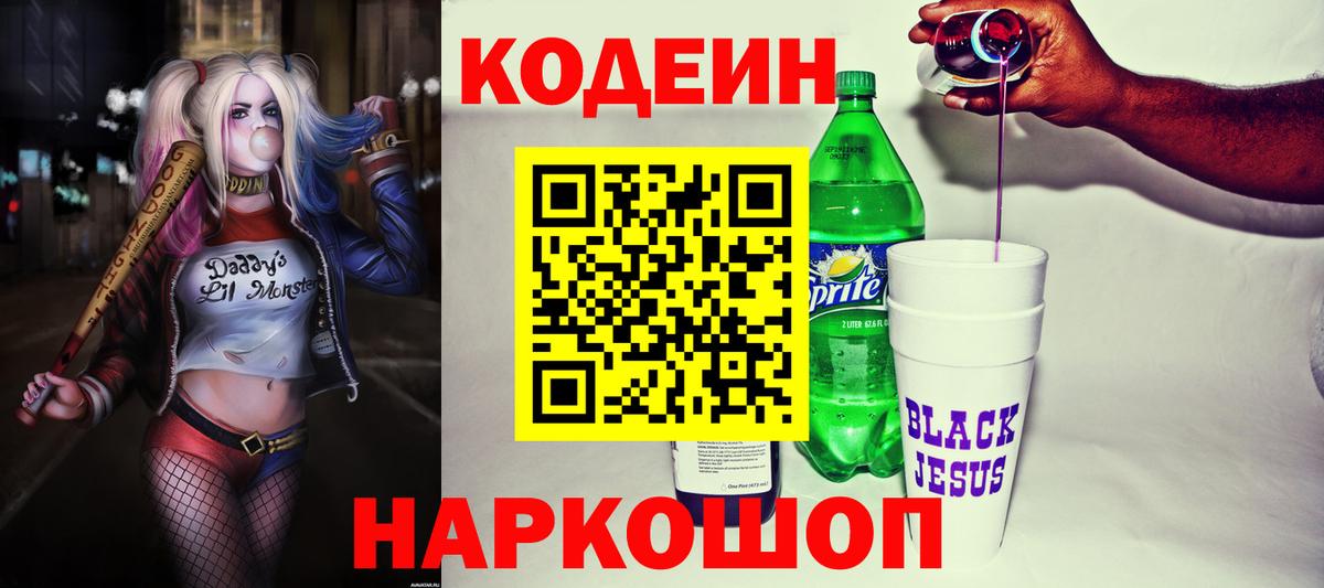 Кодеиновый сироп Lean напиток Lean (лин) Гуково