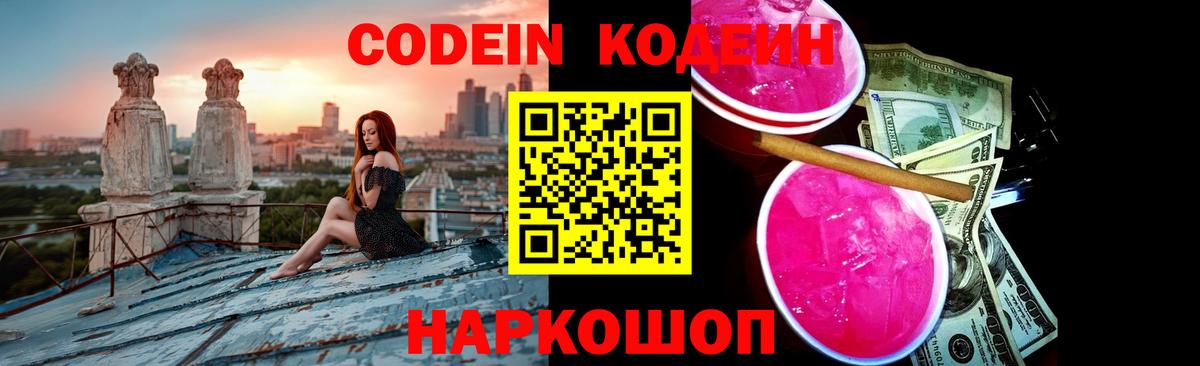 Кодеиновый сироп Lean Purple Drank  Кодеин напиток Lean (лин)  Гуково  Вход с VPN 