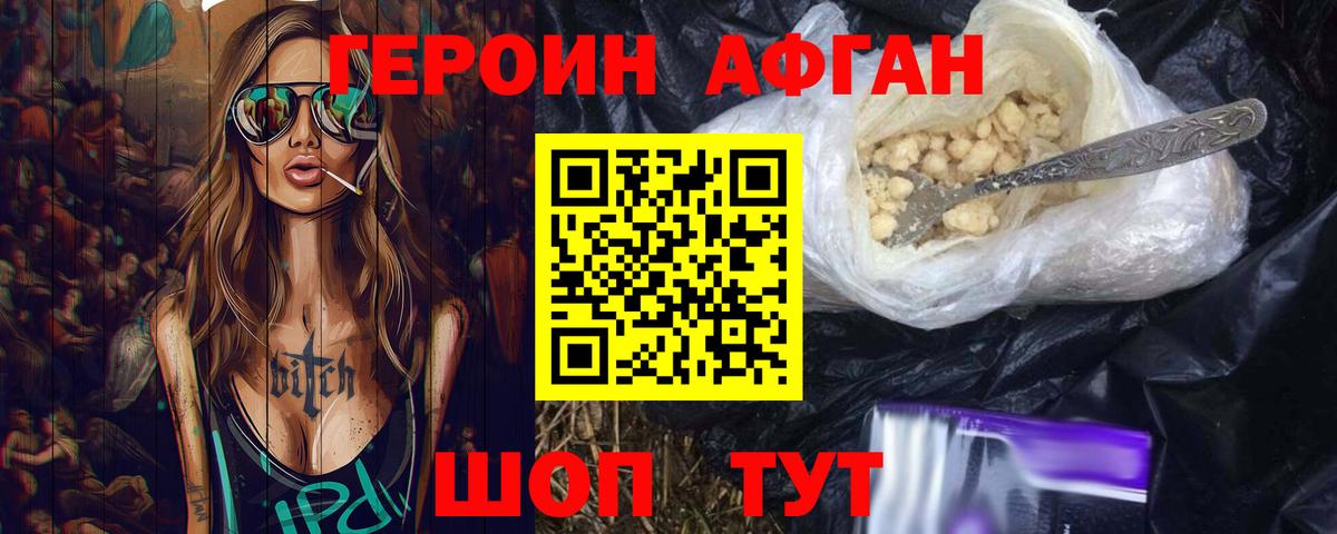 ГЕРОИН Афган  Вход с VPN  Гуково 