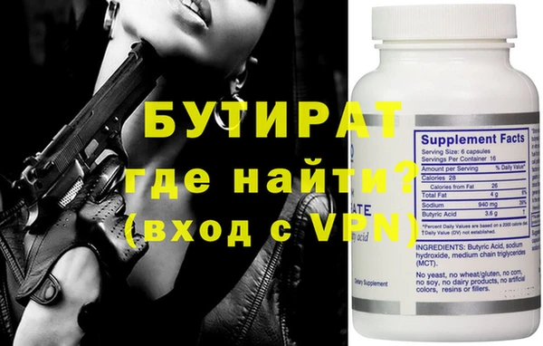 бутират Вязьма