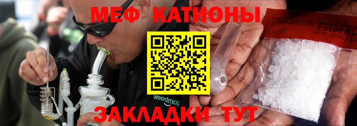 Мефедрон кристаллы Гуково