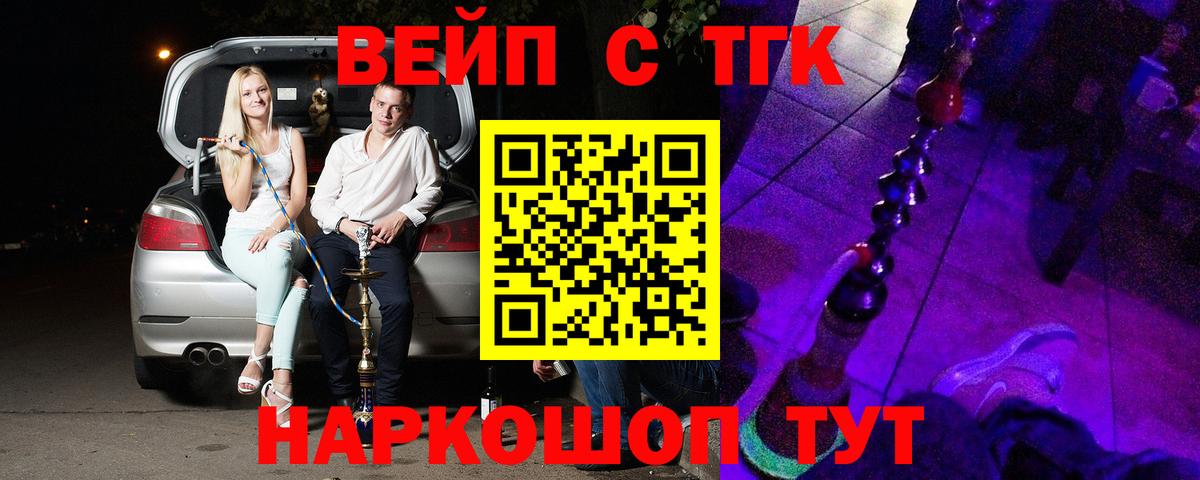 Дистиллят ТГК вейп Гуково